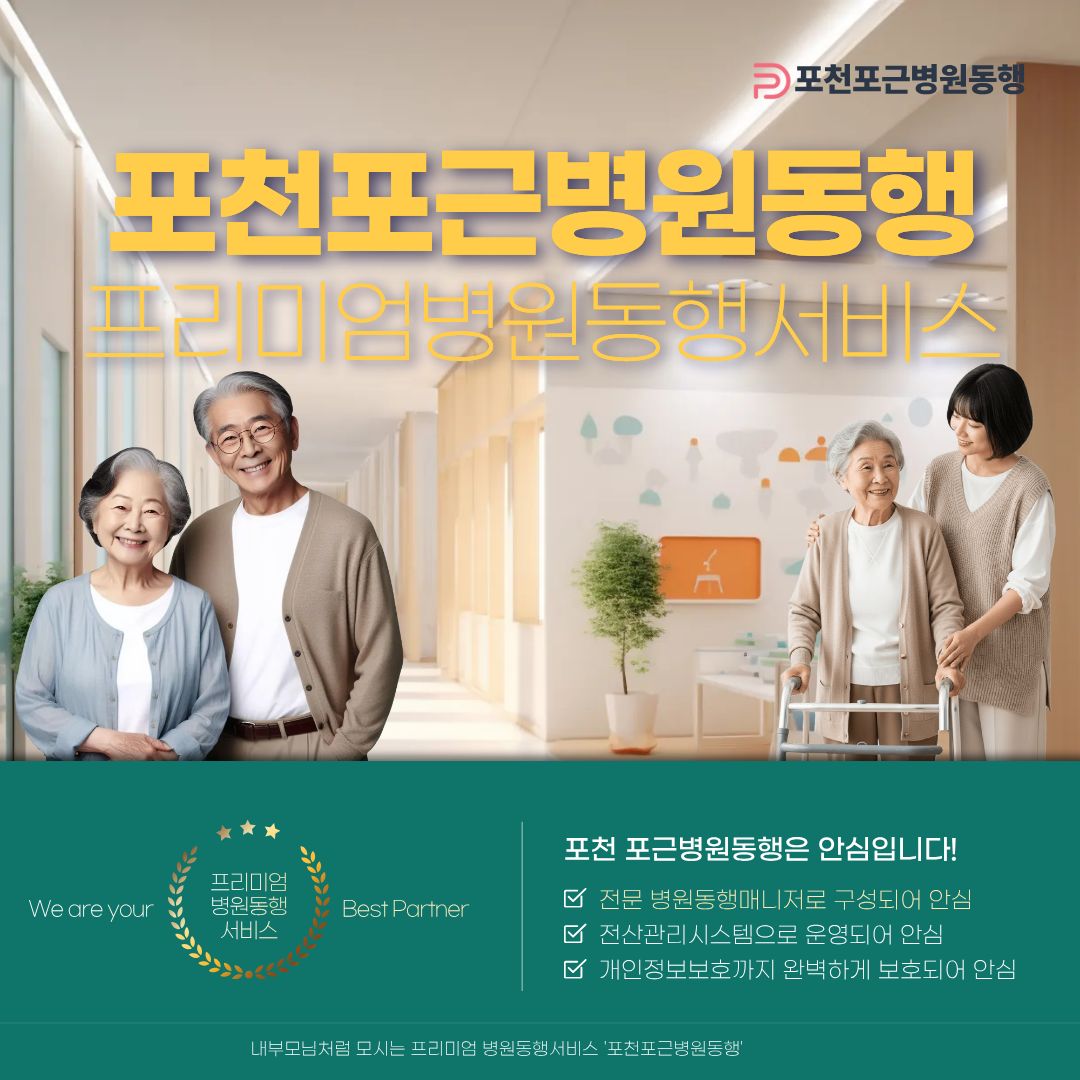 포천 포근병원동행 메인